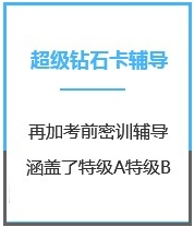 四川教育学考研超级钻石卡课程