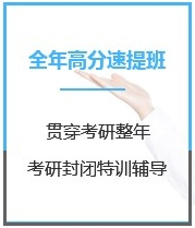 四川新闻学考研全年特训营课程