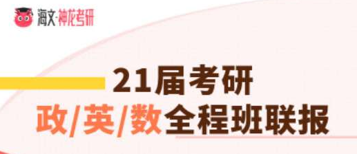 四川考研政治英语二数学二加强版全程班联报辅导课程