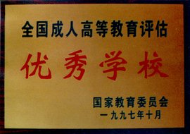 宁波观城镇北京理工大学远程教育学习中心招生