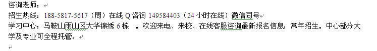 2022年马鞍山市夜大招生_夜大函授专科本科报名热线