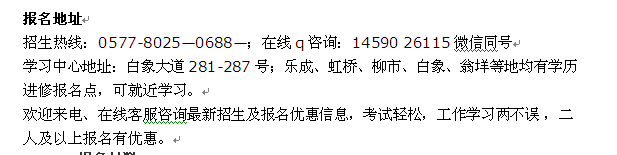 乐清白象镇成人大学专科、本科学历提升业余制进修班