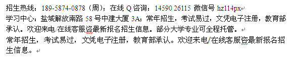 2022年盐城市夜大招生_夜大函授专科本科报名热线