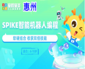 惠州splike智能机器人少儿编程培训