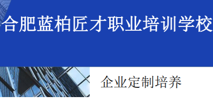 合肥智能制造企业定制培训